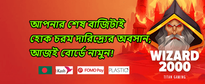 ১০০% স্বাগতম বোনাস promotional offer
