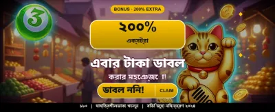 আজই লগইন করে জিতুন