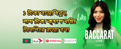 প্রথম ডিপোজিট বোনাস promotion